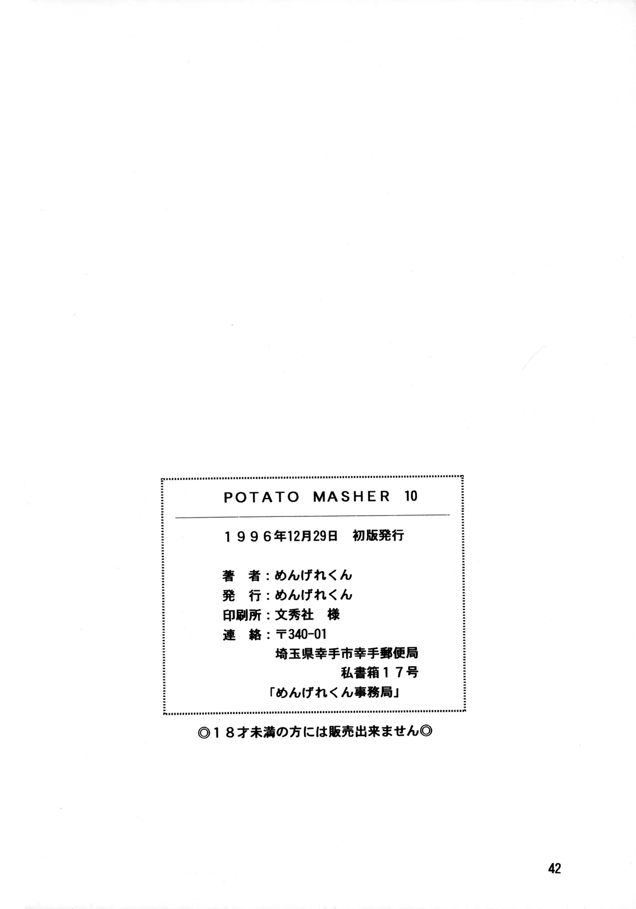 Page 41 of (C51) [Mengerekun (Captain Kiesel, Tacchin, Von.Thoma)] POTATO MASHER 10 (Martian Successor Nadesico)