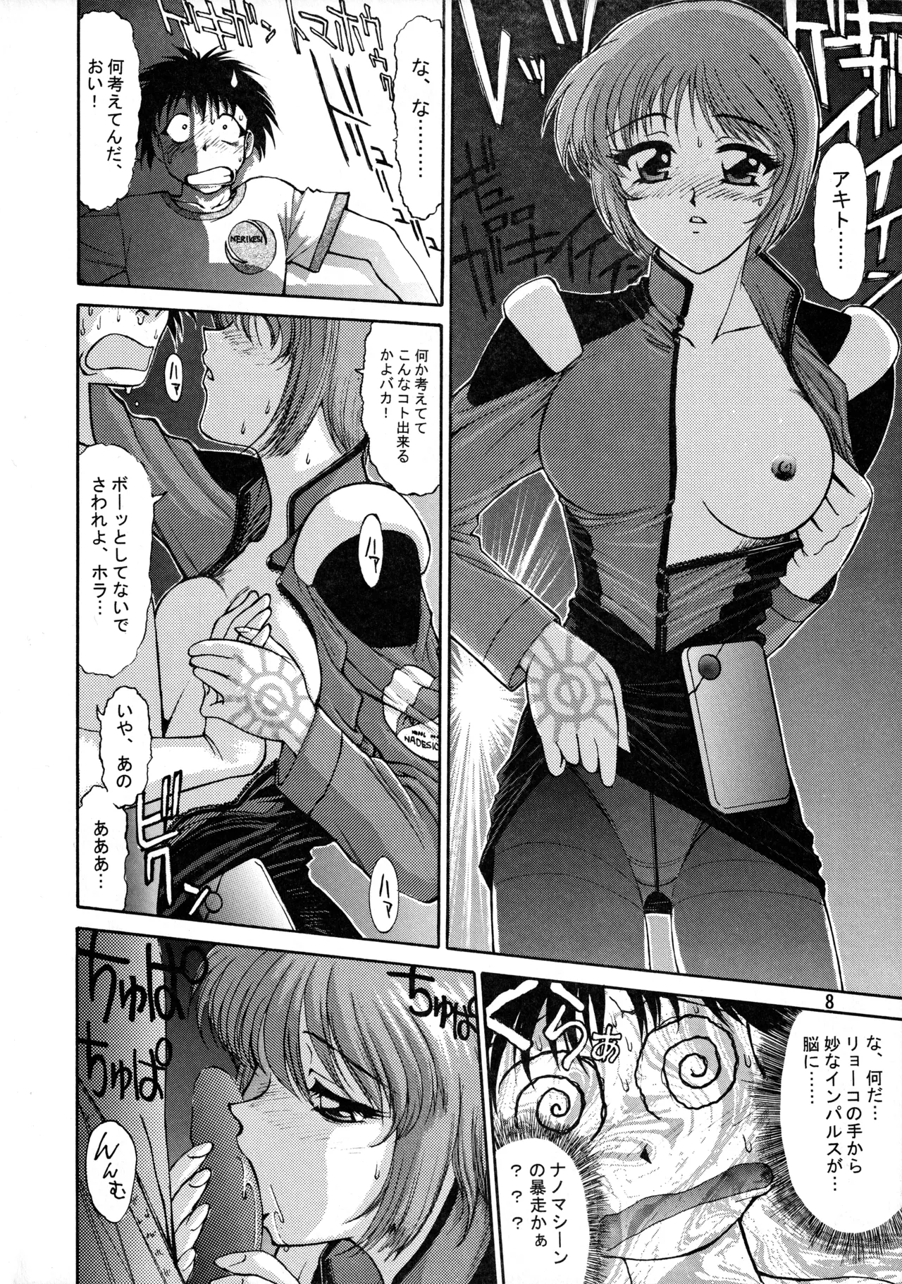 Page 7 of (C51) [Mengerekun (Captain Kiesel, Tacchin, Von.Thoma)] POTATO MASHER 10 (Martian Successor Nadesico)