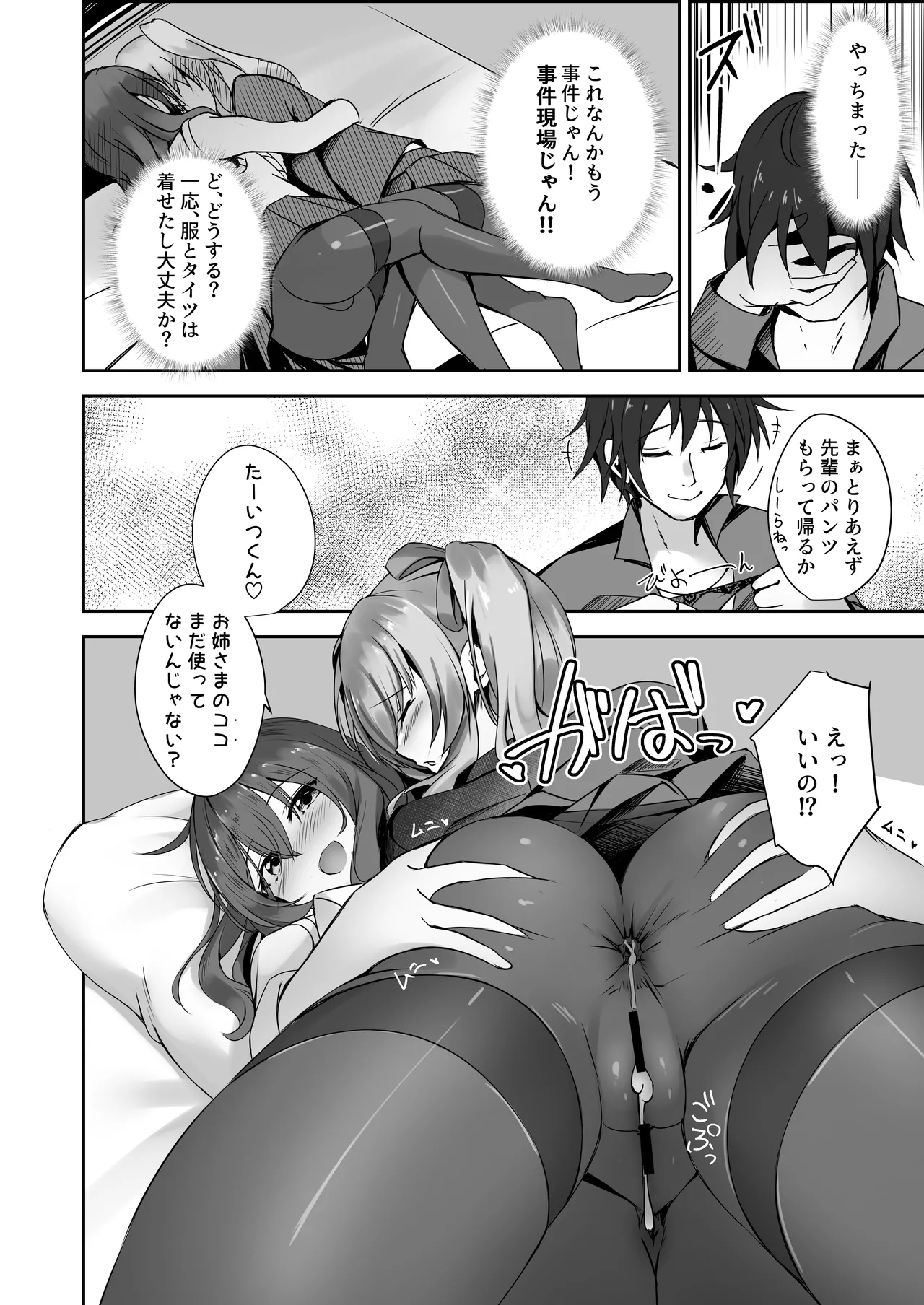 そんなことよりタイツ履けよ！！3 〜ニーハイシスターズの襲来〜 page 21 original parody - sole male pantyhose hentai manga - read online free