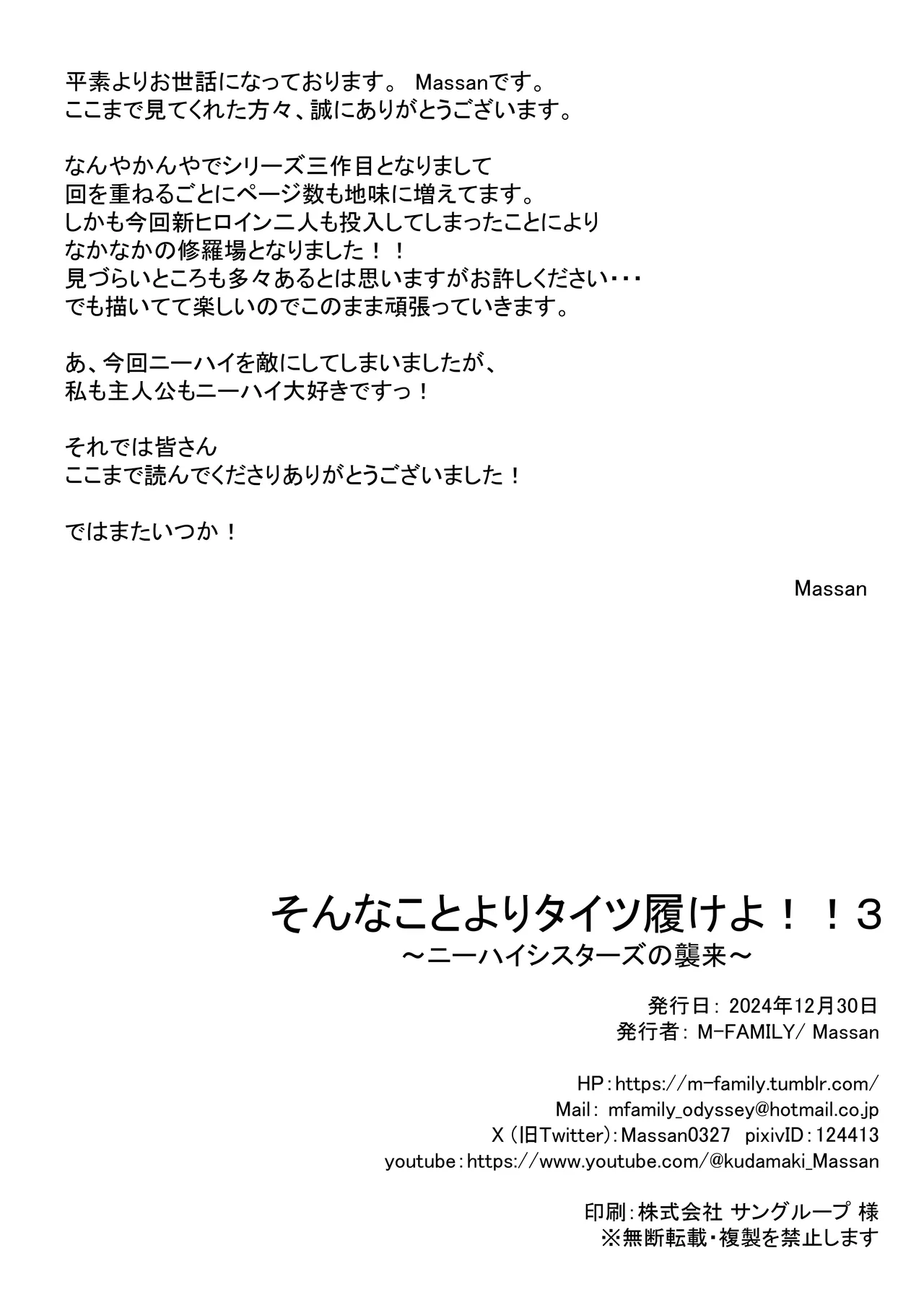 そんなことよりタイツ履けよ！！3 〜ニーハイシスターズの襲来〜 page 37 original parody - sole male pantyhose hentai manga - read online free