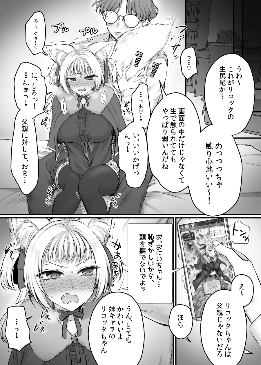 Genjitsu Douki Gacha 2 - Page 13