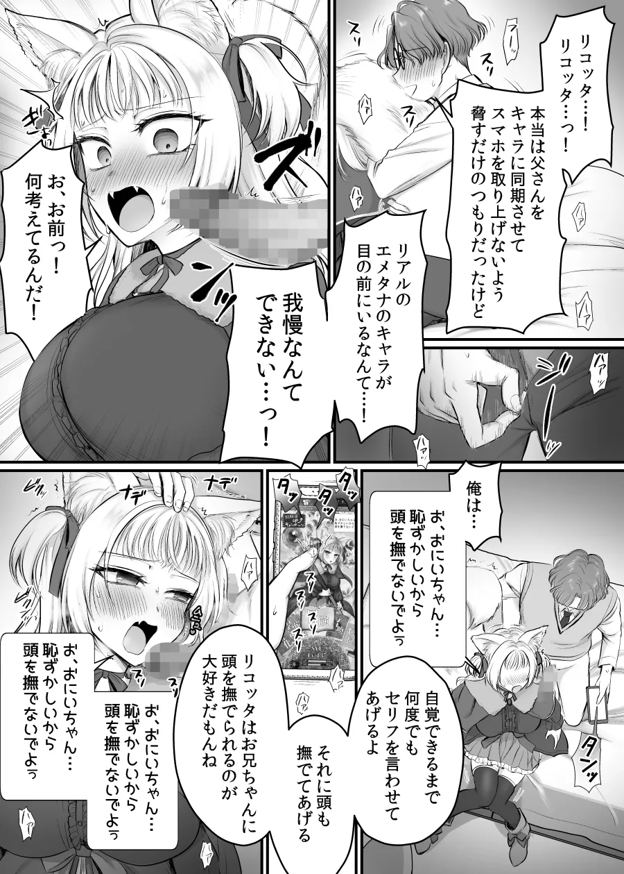 Genjitsu Douki Gacha 2 - Page 14