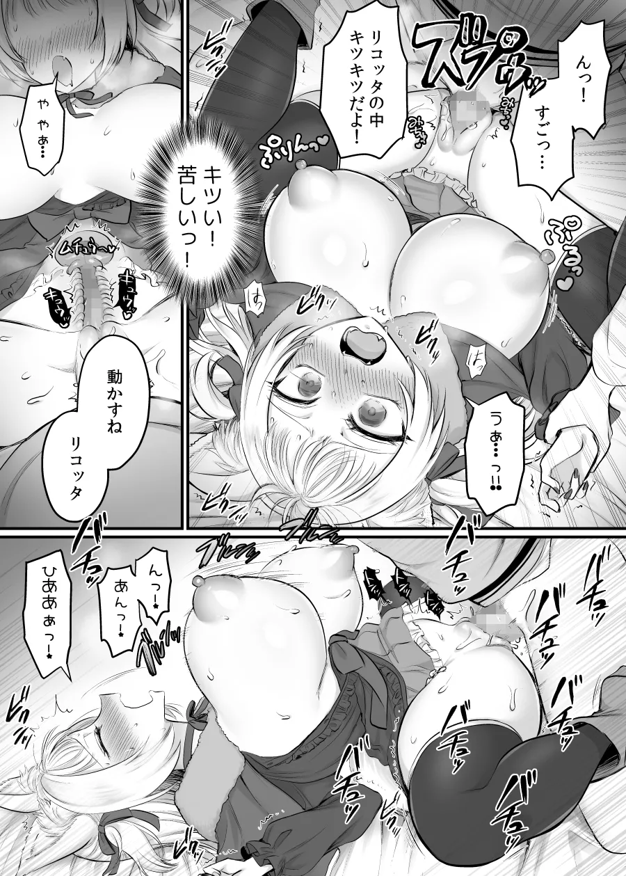 Genjitsu Douki Gacha 2 - Page 17