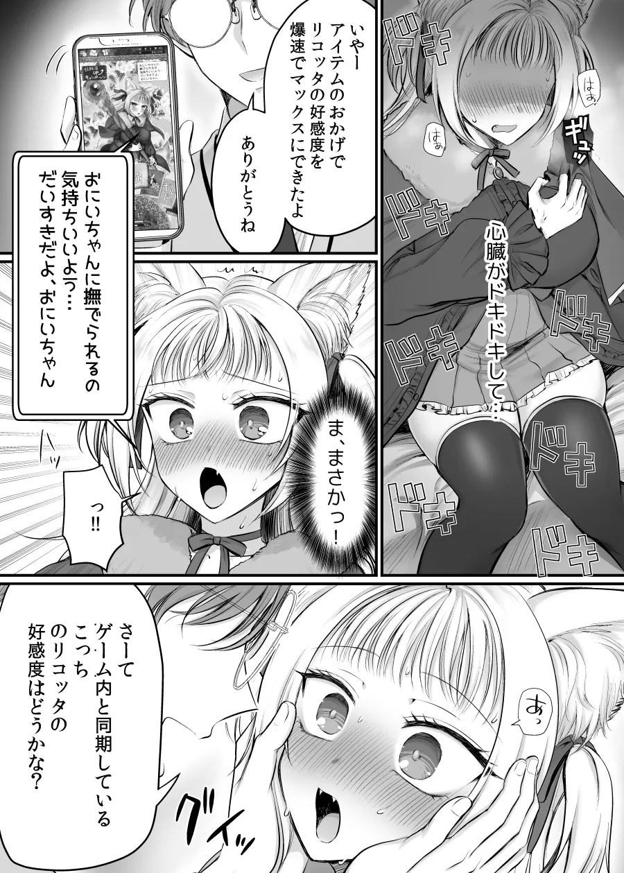 Genjitsu Douki Gacha 2 - Page 25