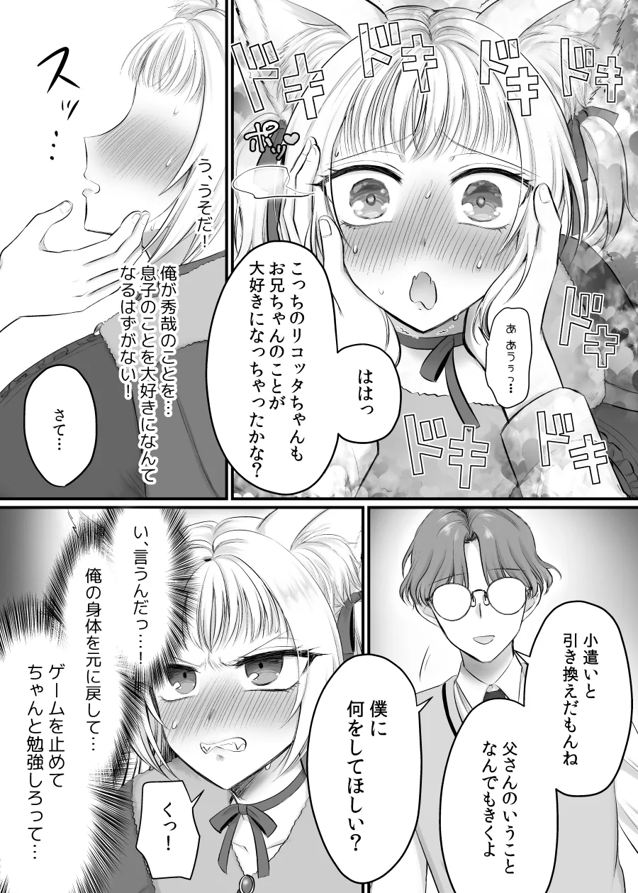 Genjitsu Douki Gacha 2 - Page 26