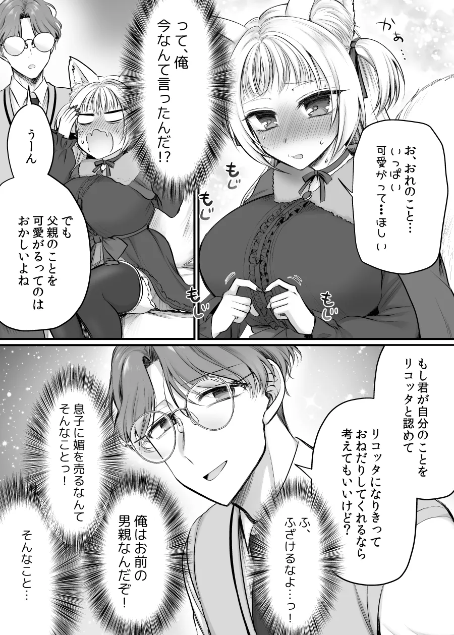 Genjitsu Douki Gacha 2 - Page 27