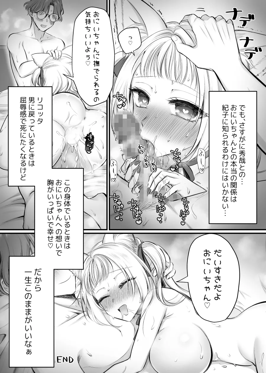 Genjitsu Douki Gacha 2 - Page 37