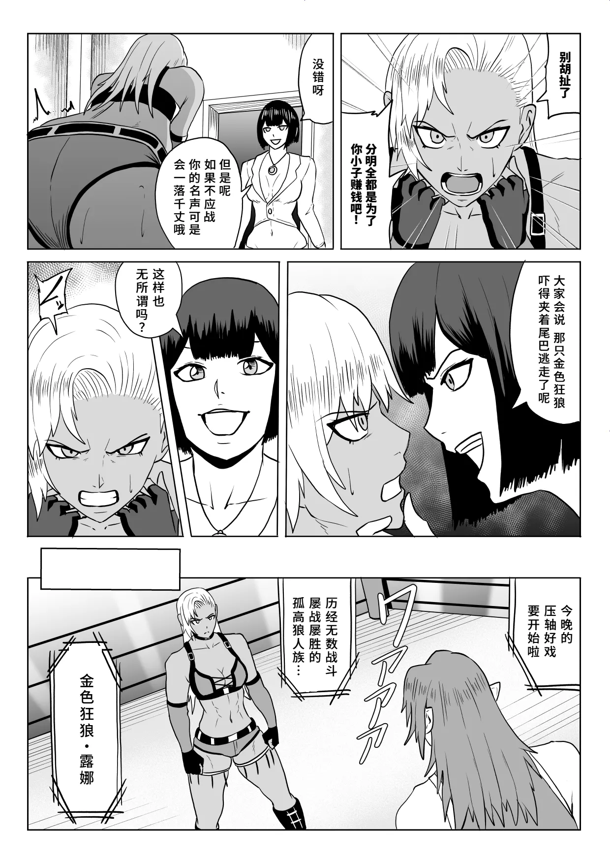 Golden Wolf Luna Kutsujoku ProWres 2 - Page 9