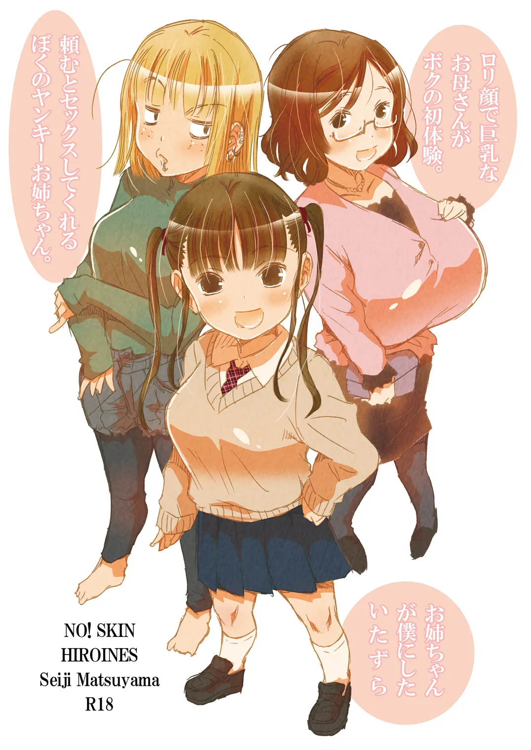 Page 2 of [Matsuyama Seiji] Gomu o Kyohi Suru Heroine-tachi. Matsuyama Seiji Soushuuhen Download Tokubetsuban