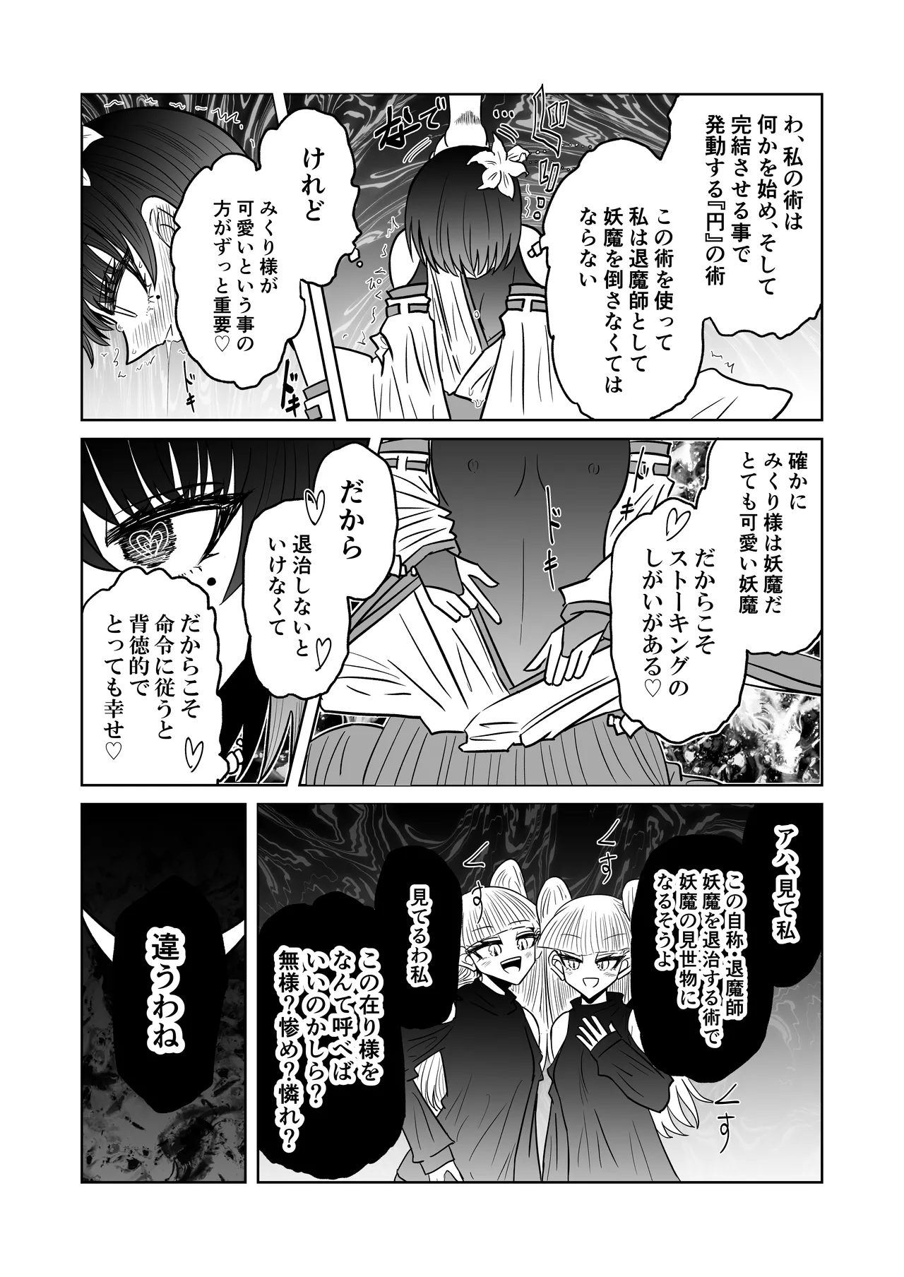 personal usage page 29 original parody - out of order hentai manga - read online free