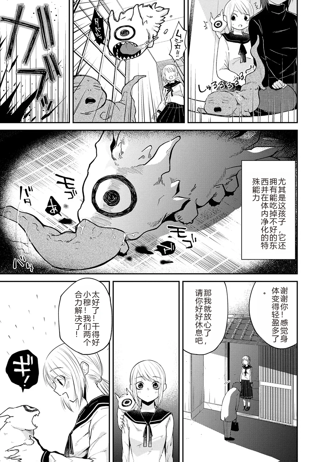Page 117 of [Simaura] AYAKASHI to immoral [Chinese] [MTL] [Digital]