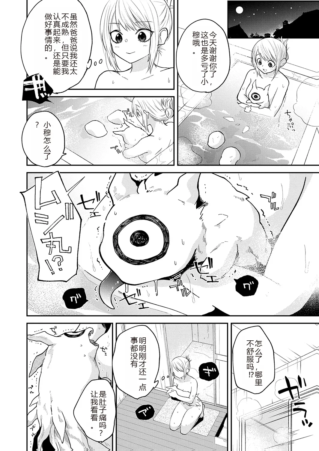 Page 118 of [Simaura] AYAKASHI to immoral [Chinese] [MTL] [Digital]