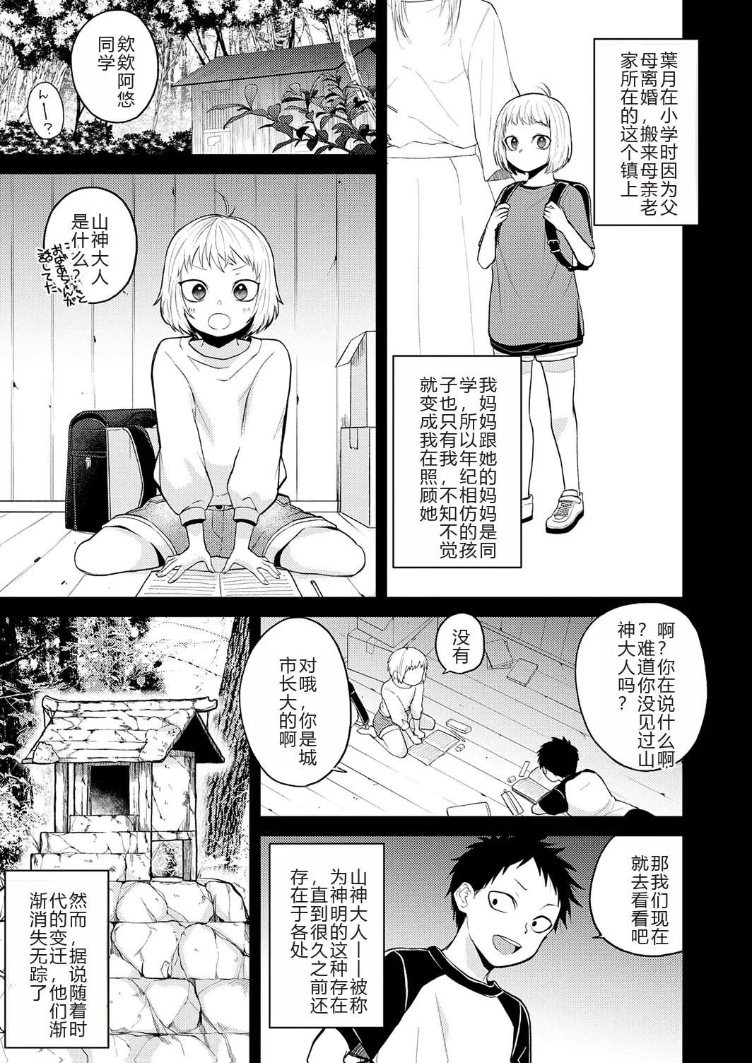 Page 143 of [Simaura] AYAKASHI to immoral [Chinese] [MTL] [Digital]