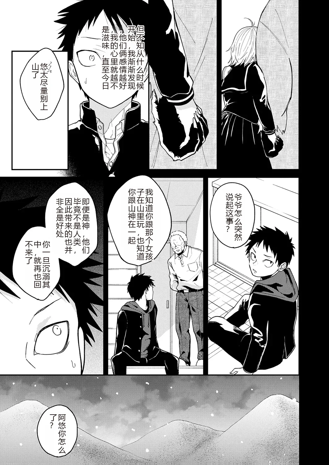Page 147 of [Simaura] AYAKASHI to immoral [Chinese] [MTL] [Digital]