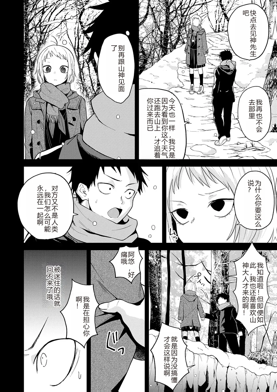 AYAKASHI to immoral page 148 - big breasts netorare hentai manga - read online free