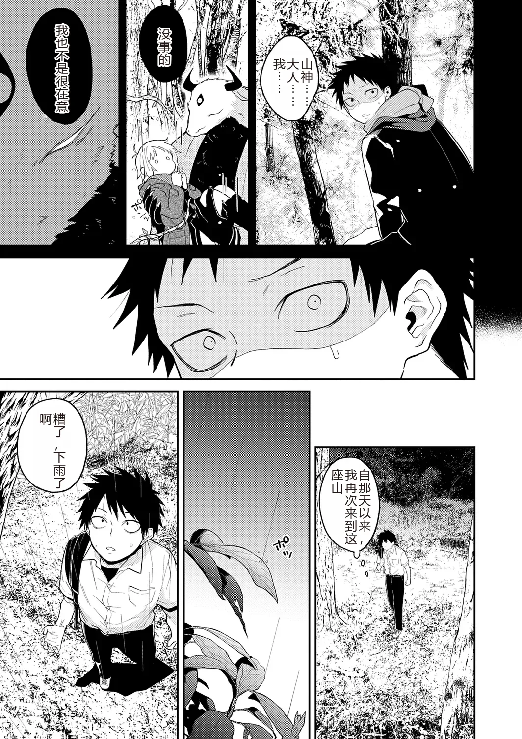 Page 151 of [Simaura] AYAKASHI to immoral [Chinese] [MTL] [Digital]