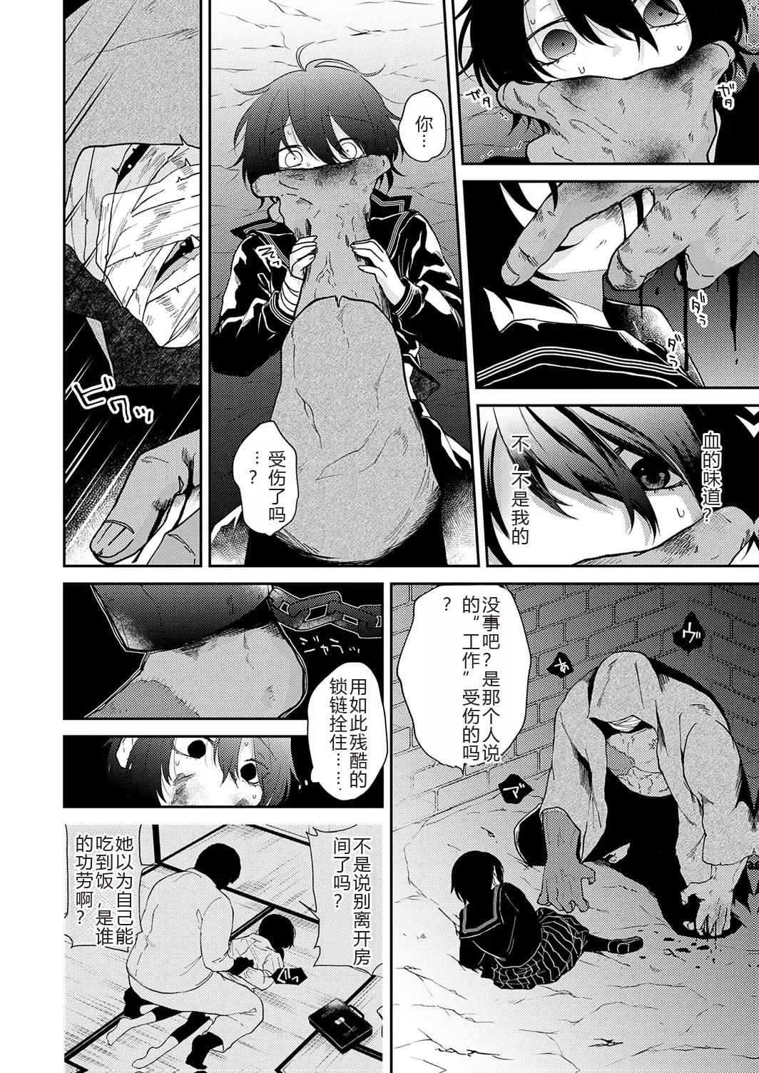 AYAKASHI to immoral - Page 180