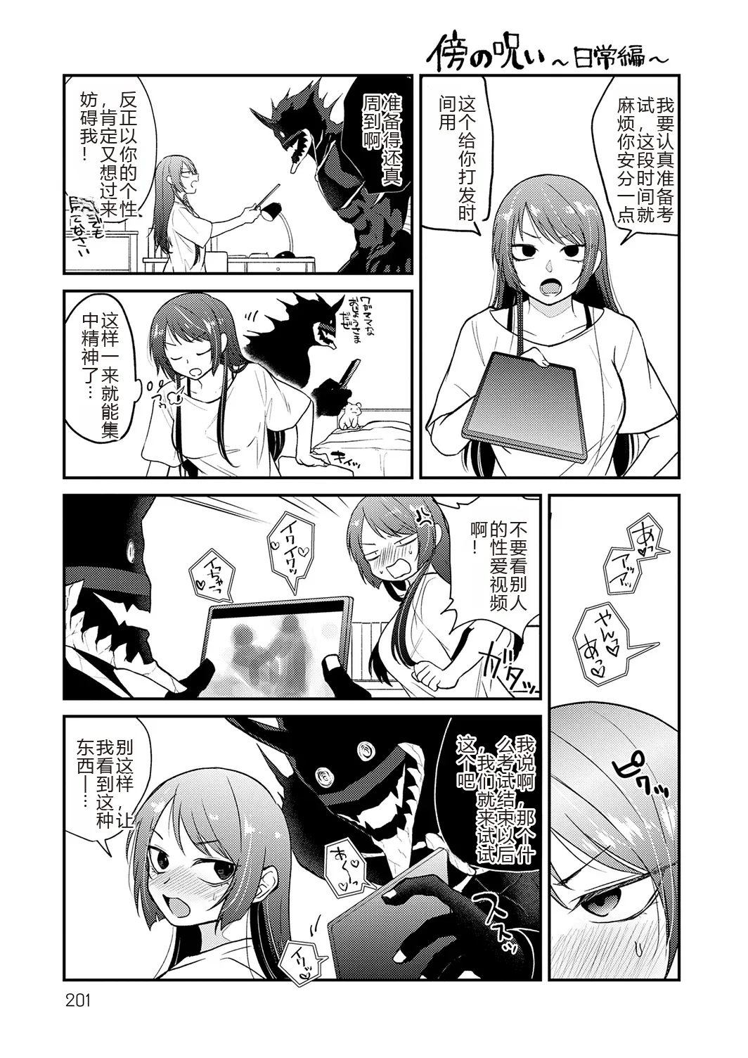 Page 201 of [Simaura] AYAKASHI to immoral [Chinese] [MTL] [Digital]