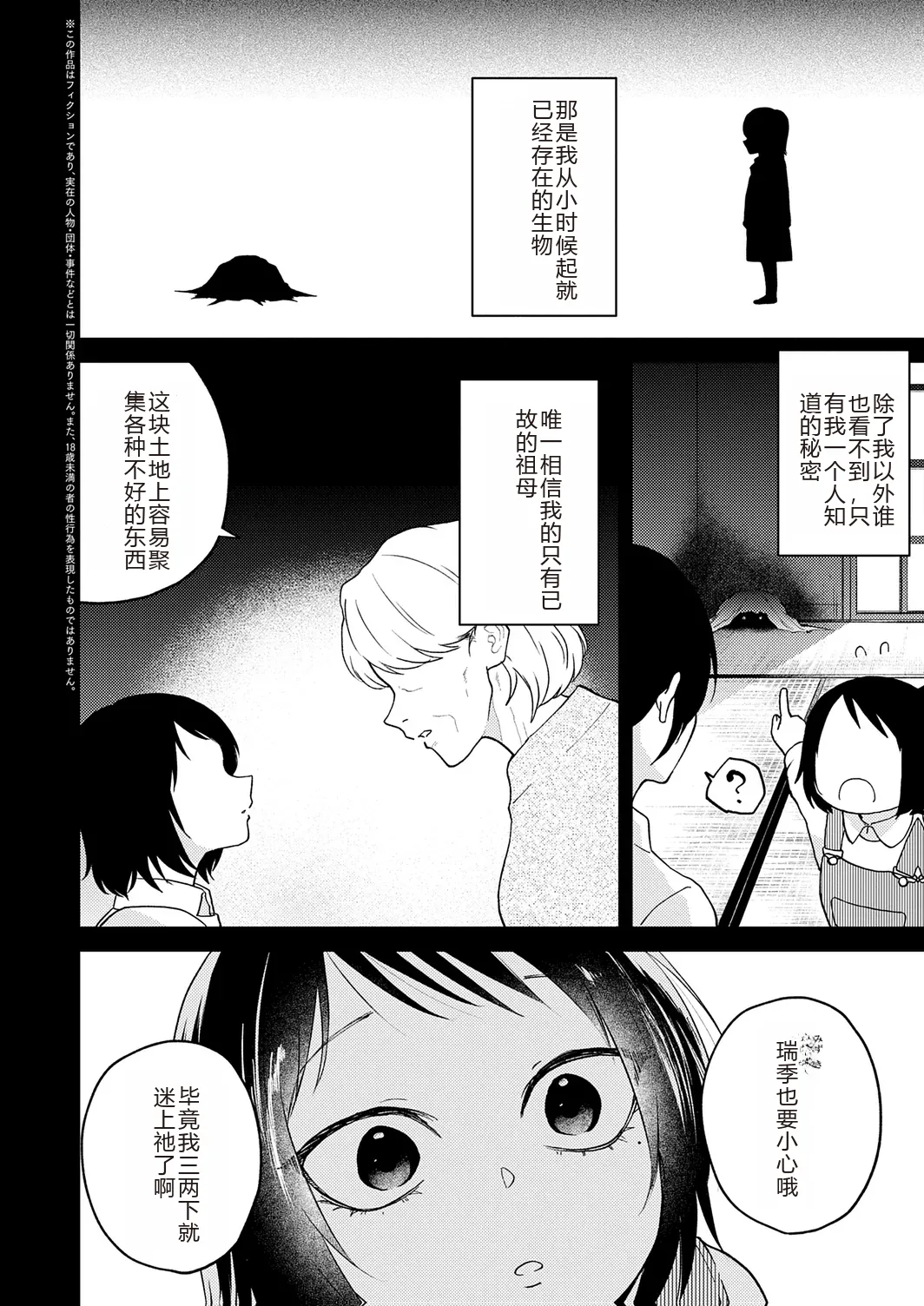 AYAKASHI to immoral - Page 210