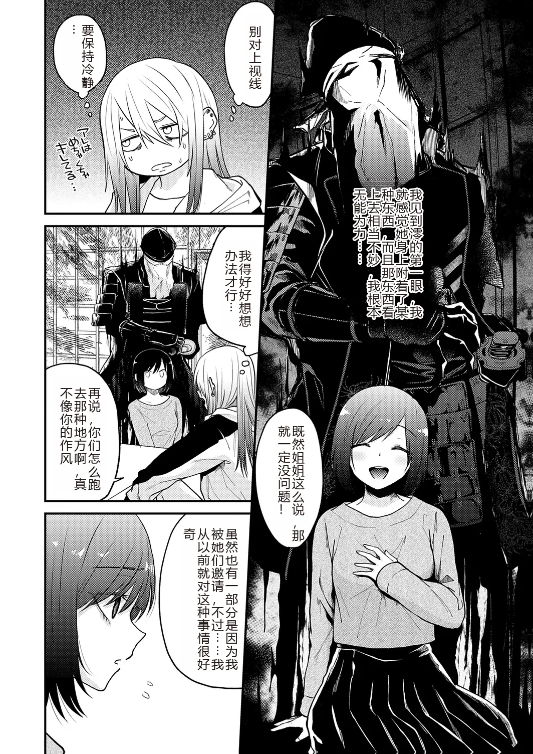 Page 32 of [Simaura] AYAKASHI to immoral [Chinese] [MTL] [Digital]