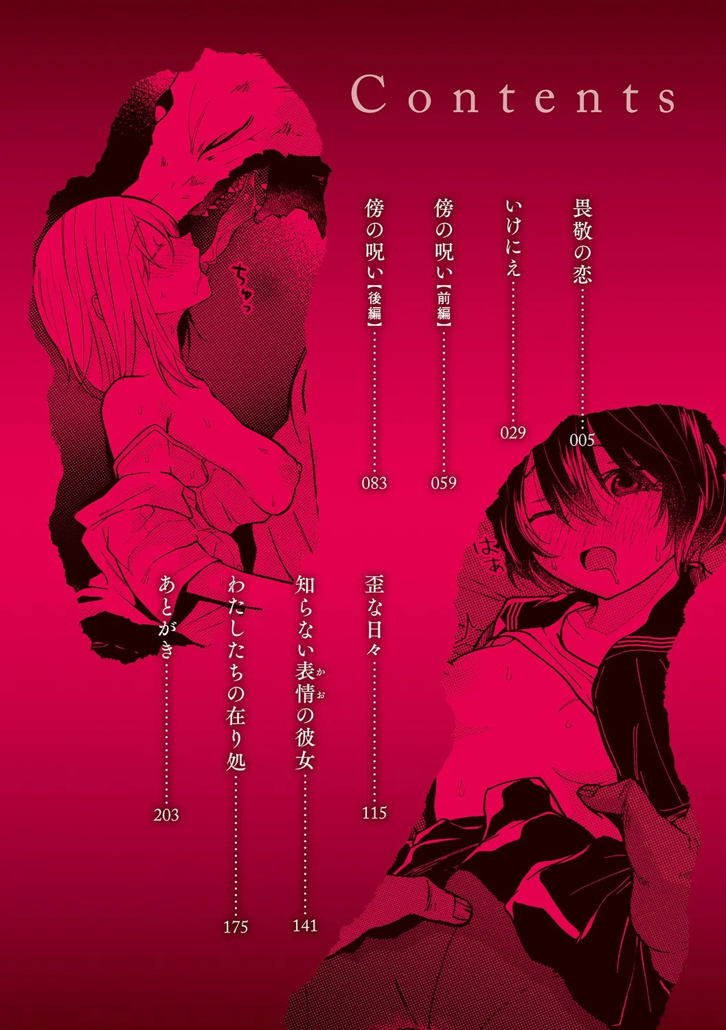 Page 4 of [Simaura] AYAKASHI to immoral [Chinese] [MTL] [Digital]