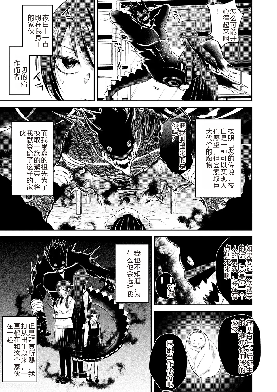Page 63 of [Simaura] AYAKASHI to immoral [Chinese] [MTL] [Digital]