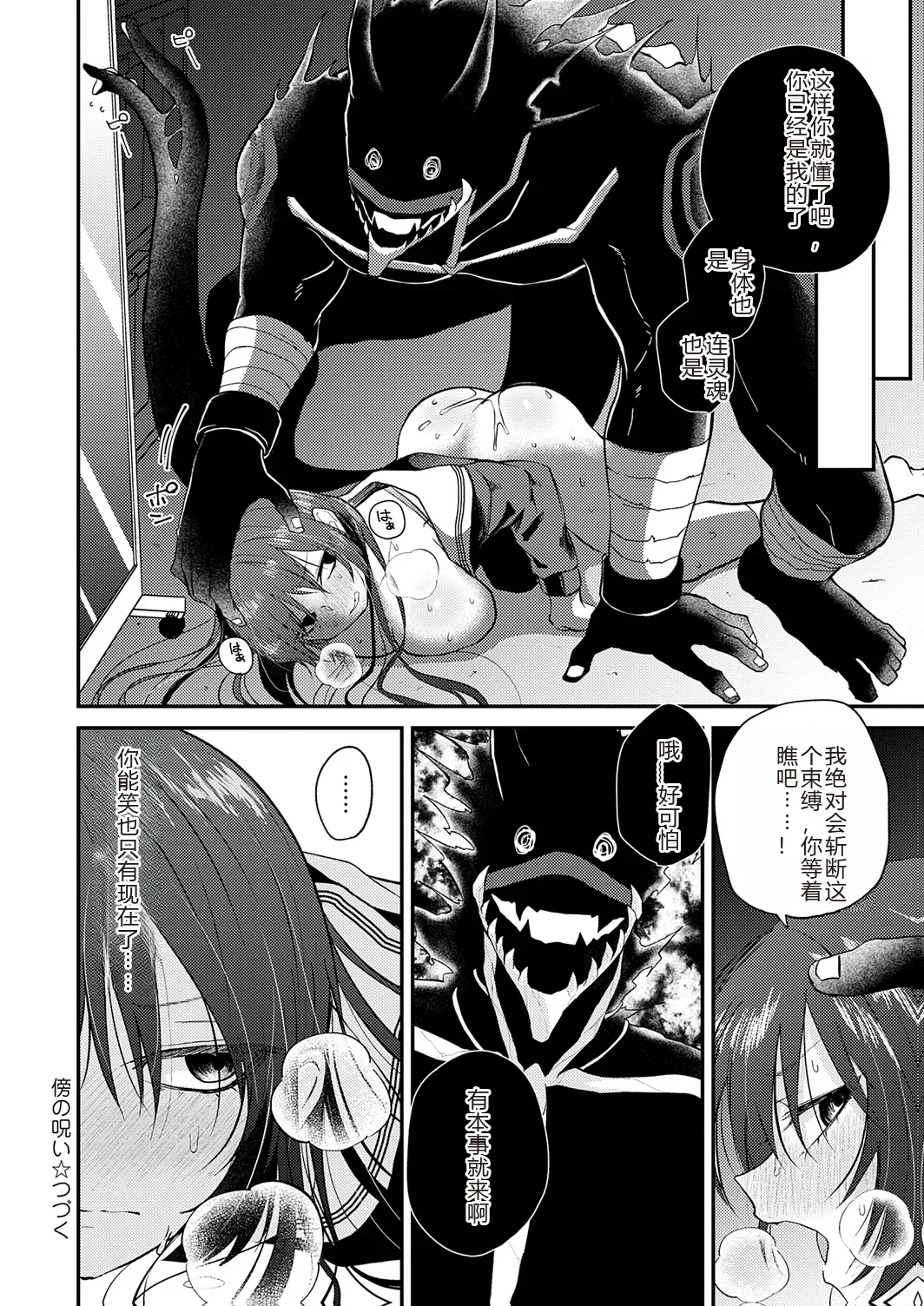 Page 82 of [Simaura] AYAKASHI to immoral [Chinese] [MTL] [Digital]