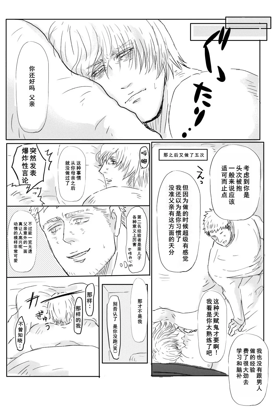 (HARUCC26) [雄蔵吾妻屋 (雄蔵、吾妻、シタイチ)] おとうさんといっしょ [Nero x Vergil](Devil May Cry) [Chinese]（雄蔵PART） - Page 12
