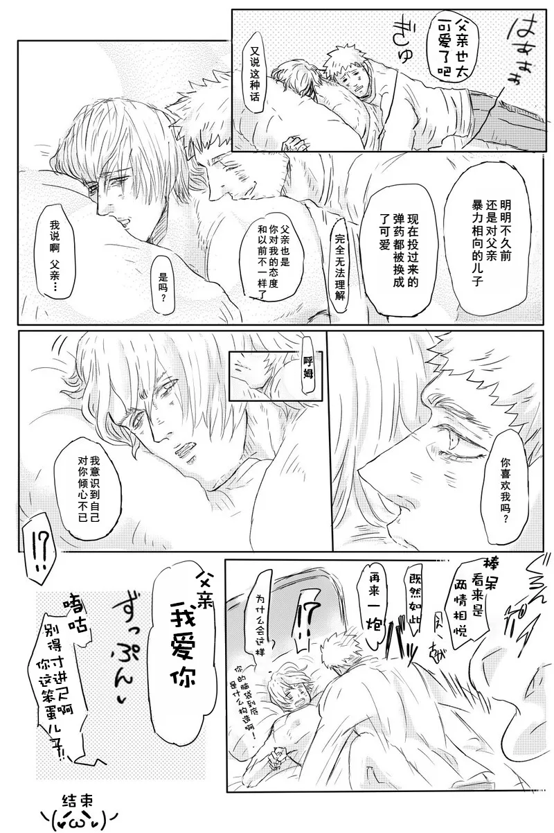 (HARUCC26) [雄蔵吾妻屋 (雄蔵、吾妻、シタイチ)] おとうさんといっしょ [Nero x Vergil](Devil May Cry) [Chinese]（雄蔵PART） - Page 13