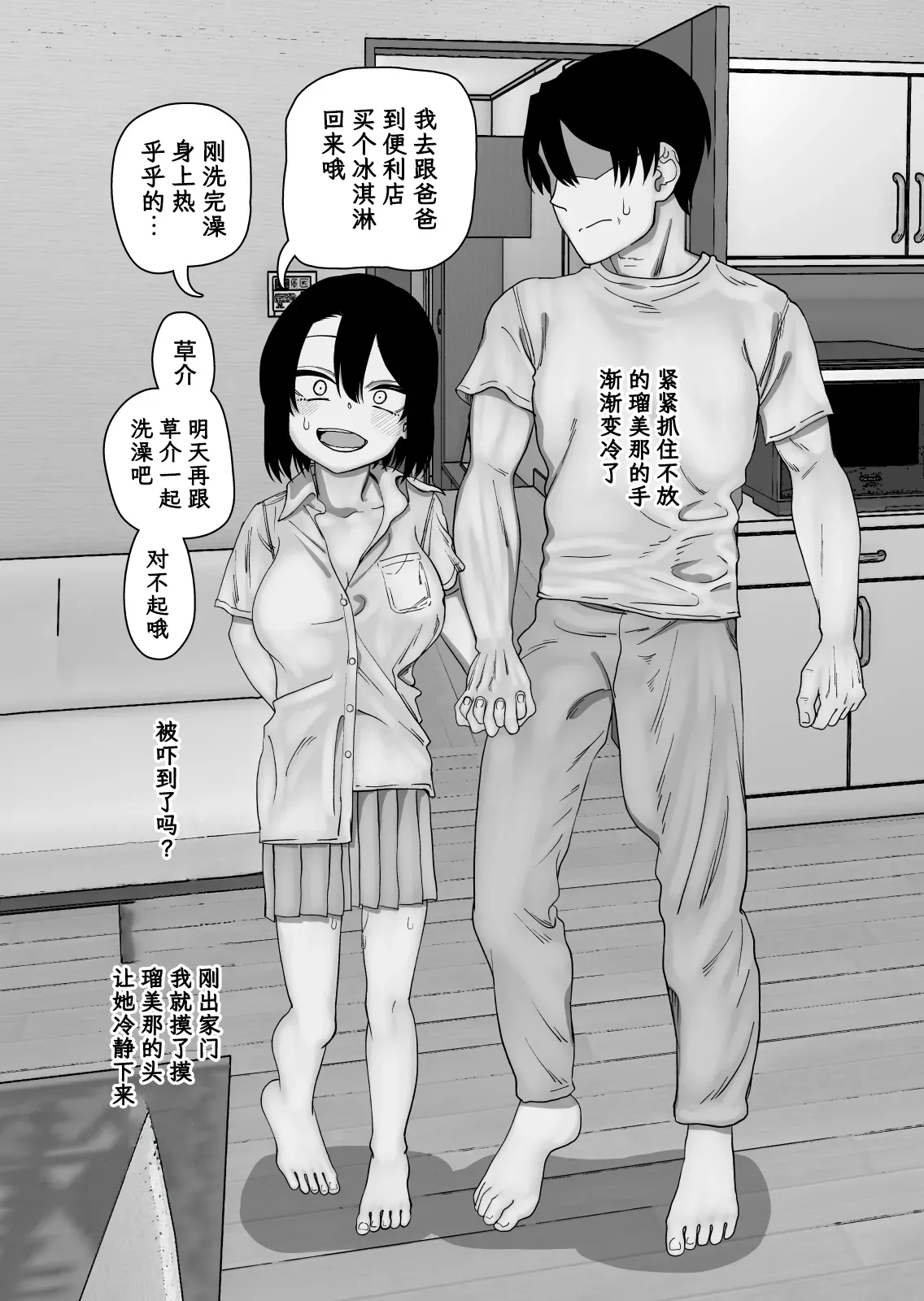 Omake Hon Oyako Aijin Keiyaku if - Page 80