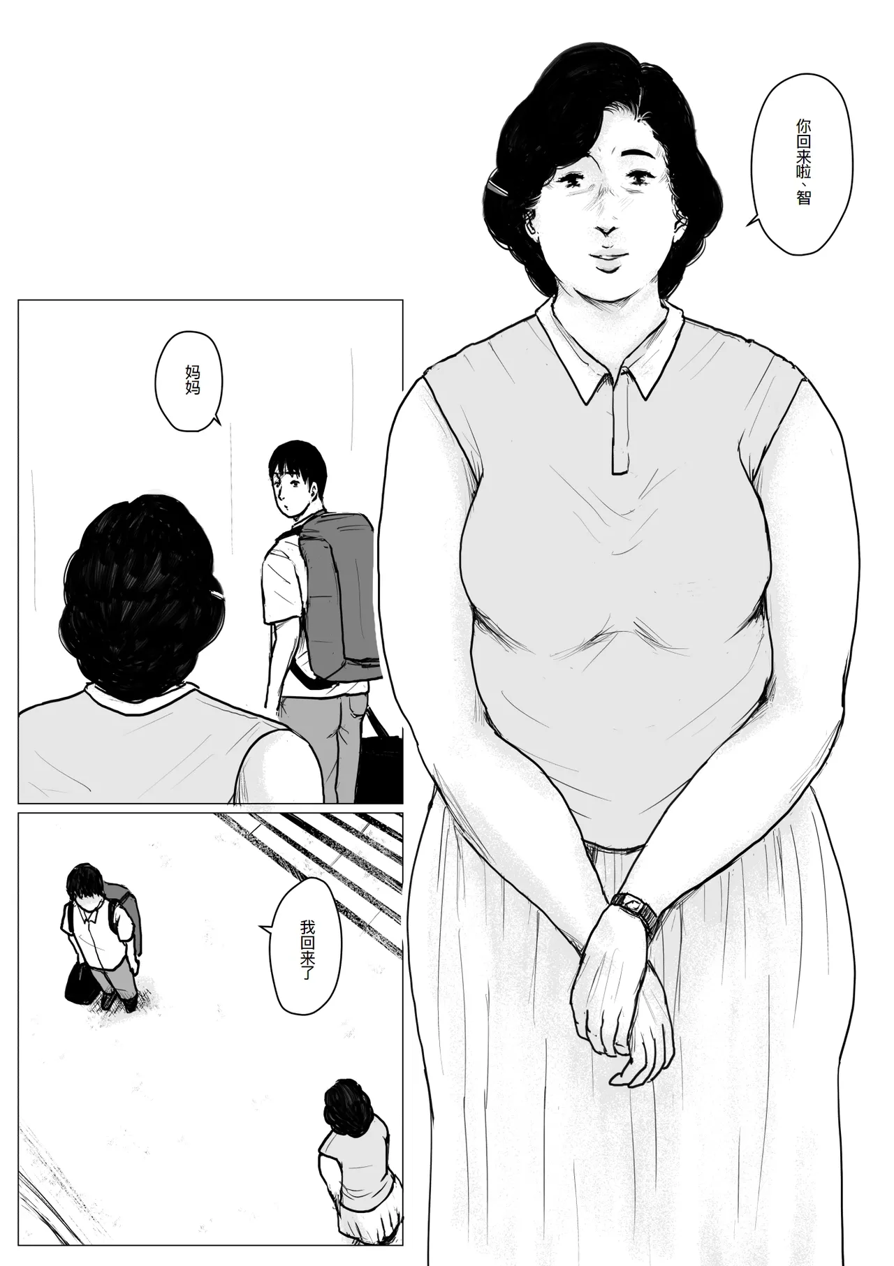母に恋して #2 - Page 12
