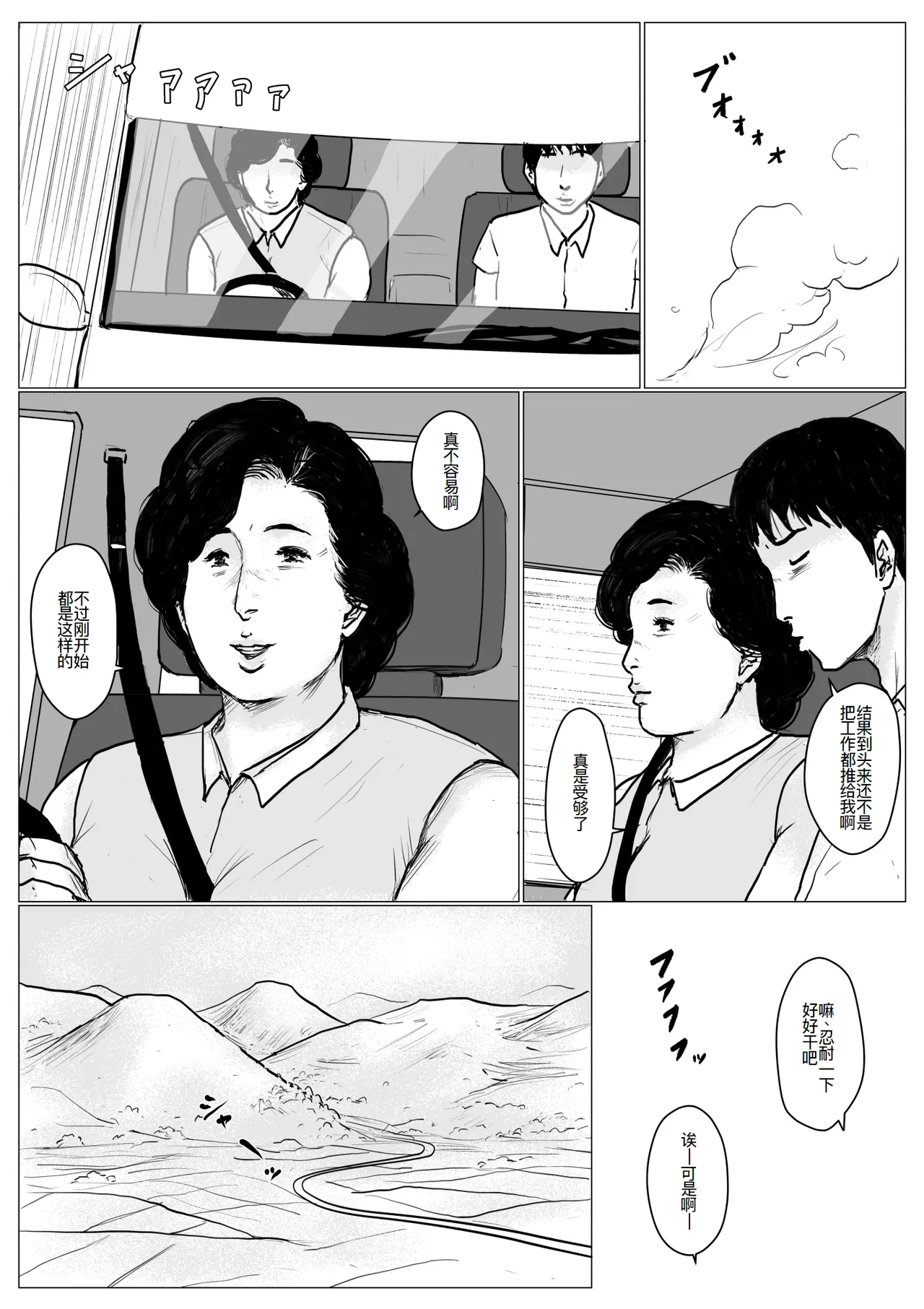 母に恋して #2 - Page 13