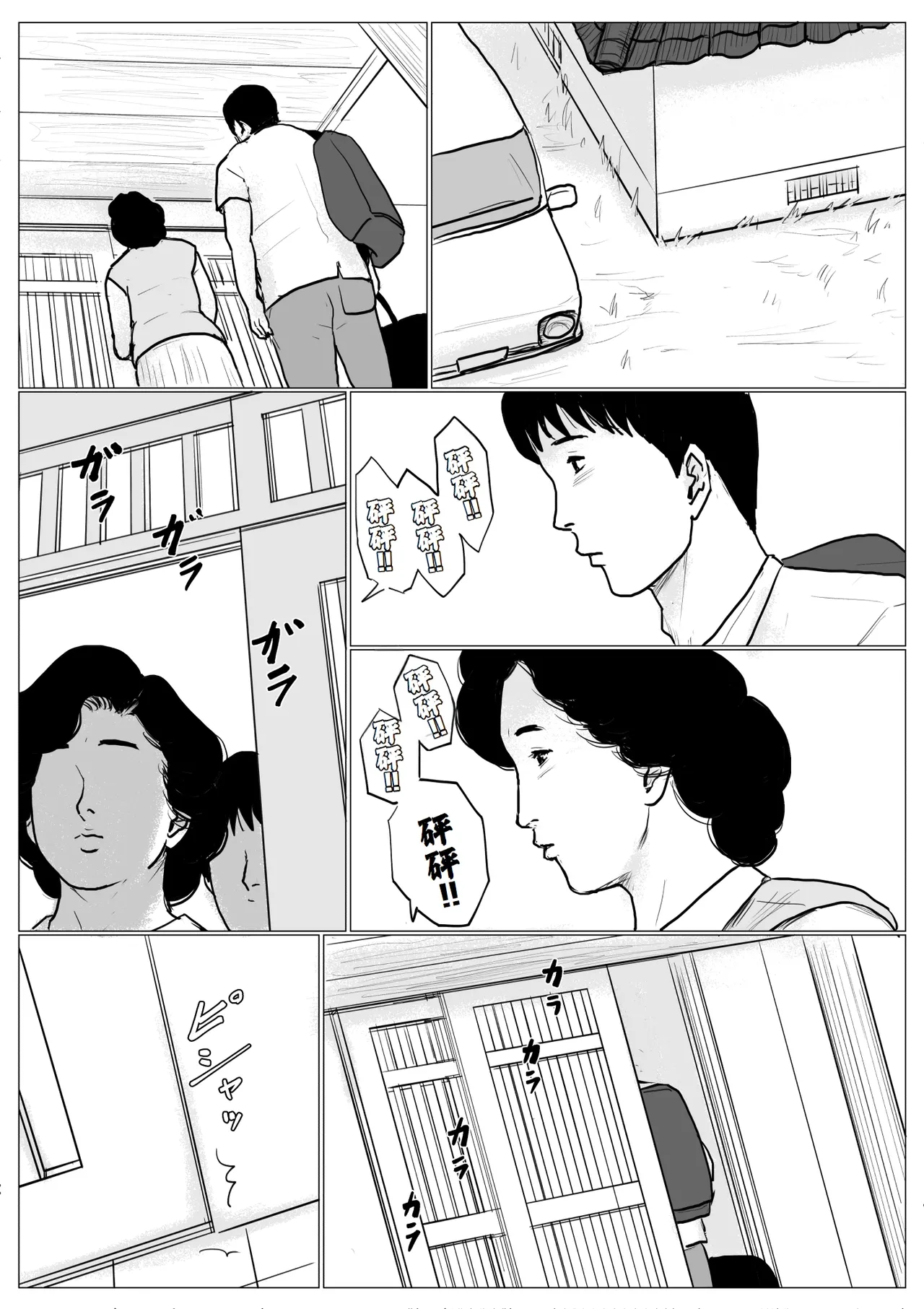母に恋して #2 - Page 14
