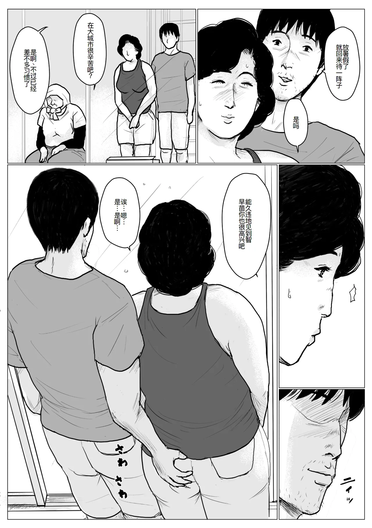 母に恋して #2 page 34 original parody - milf mother hentai manga - read online free