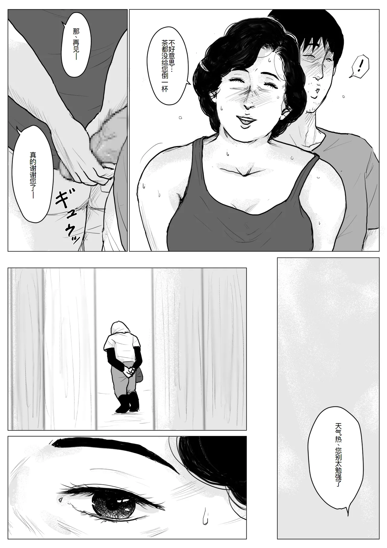 母に恋して #2 page 39 original parody - milf mother hentai manga - read online free