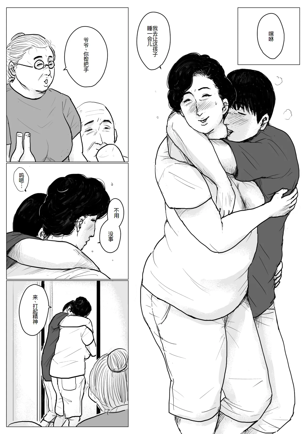 母に恋して #2 - Page 51