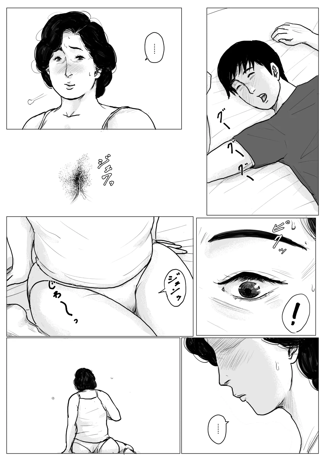 母に恋して #2 - Page 63