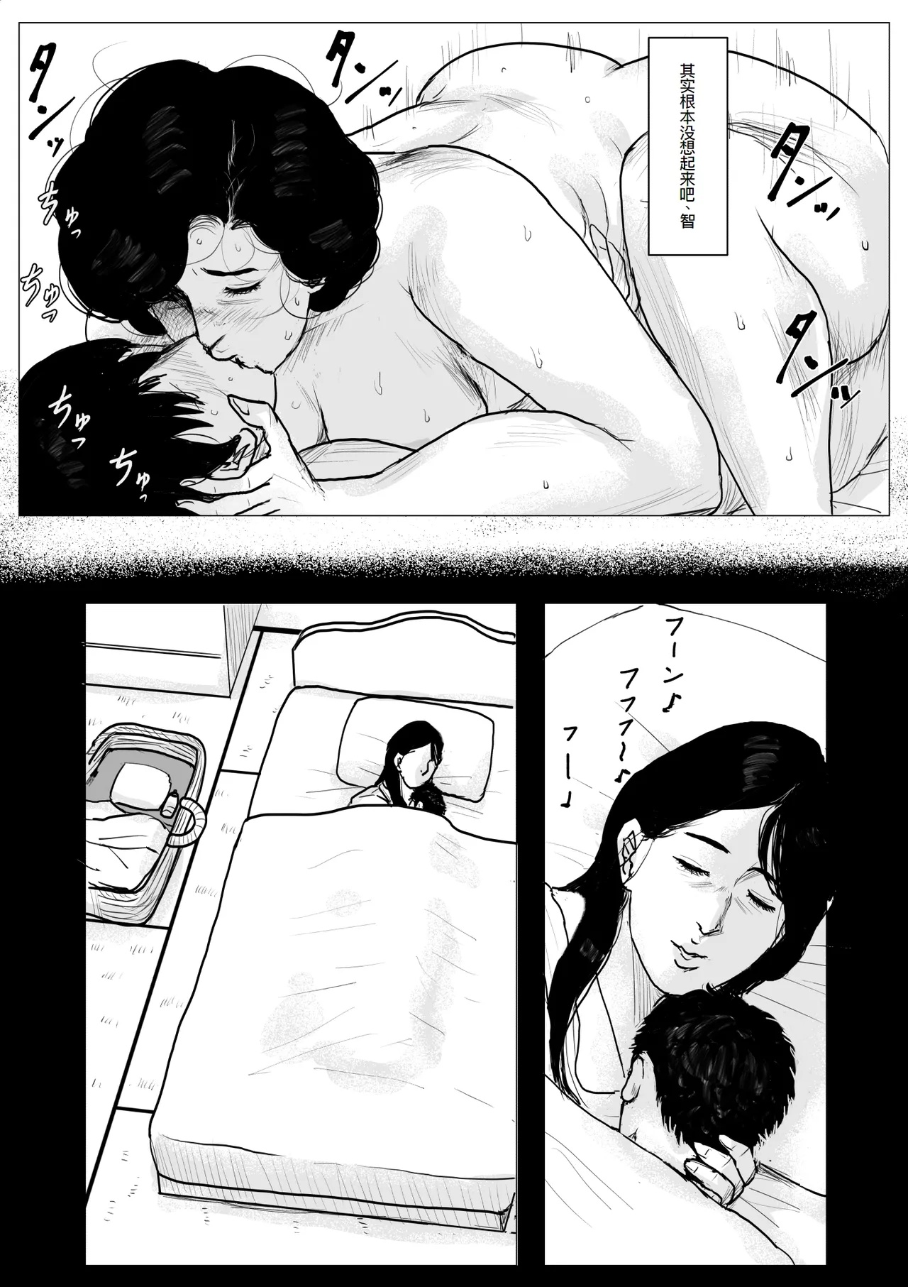 母に恋して #2 - Page 74
