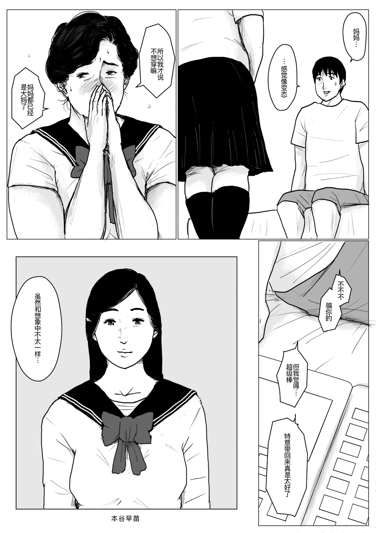 母に恋して #2 - Page 83