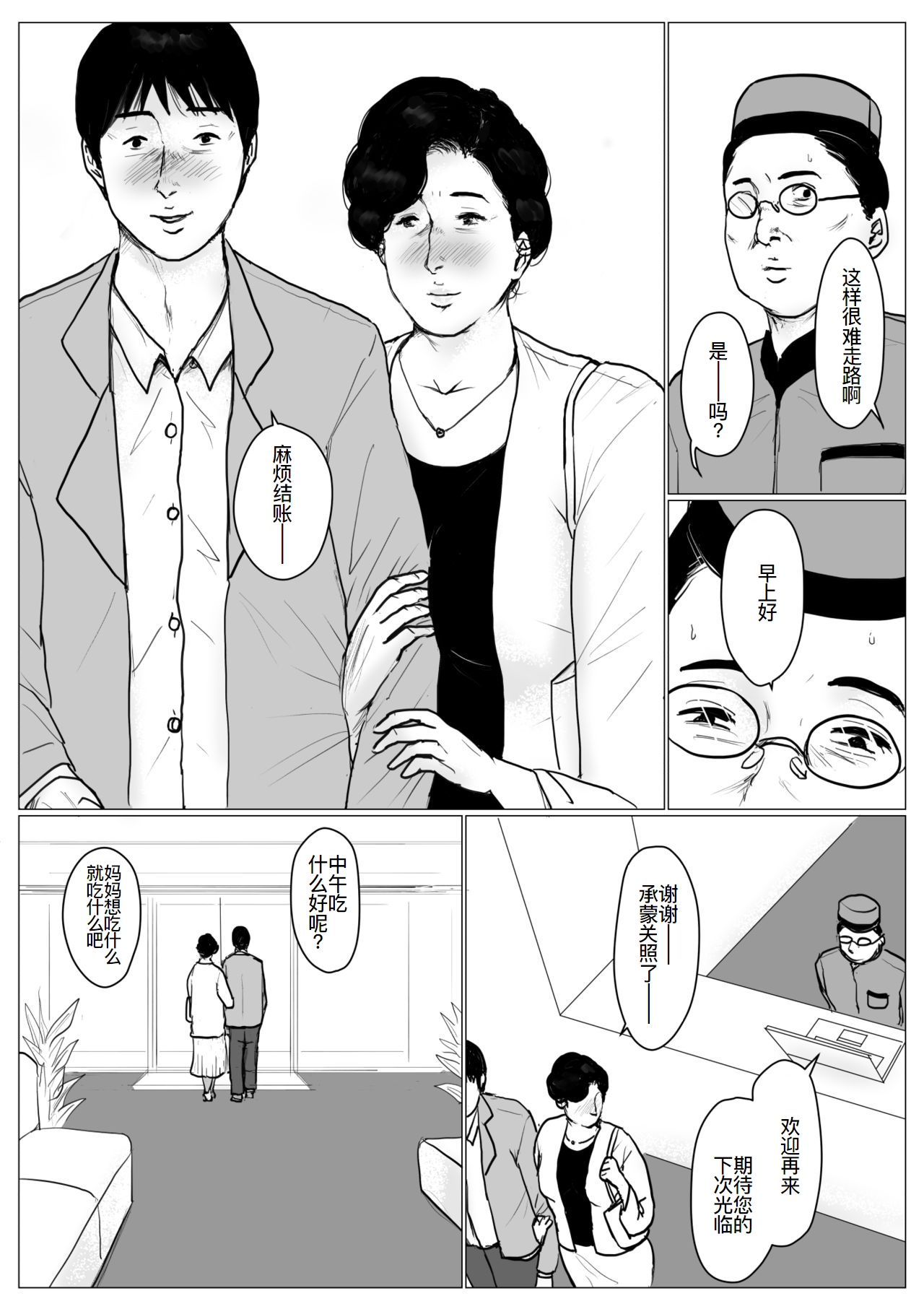 母に恋して #3 page 50 original parody - milf mother hentai manga - read online free