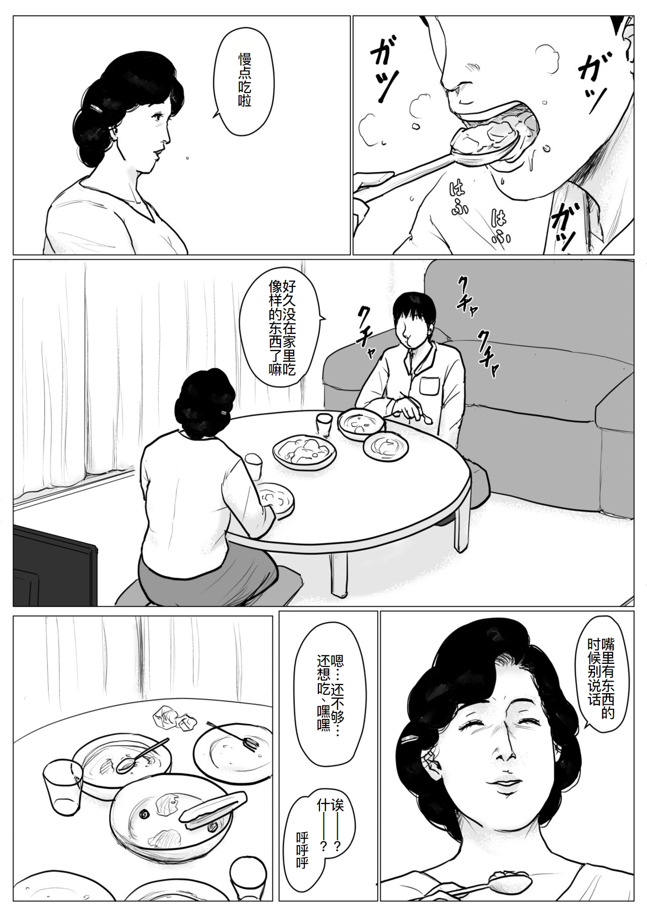 母に恋して #3 page 54 original parody - milf mother hentai manga - read online free