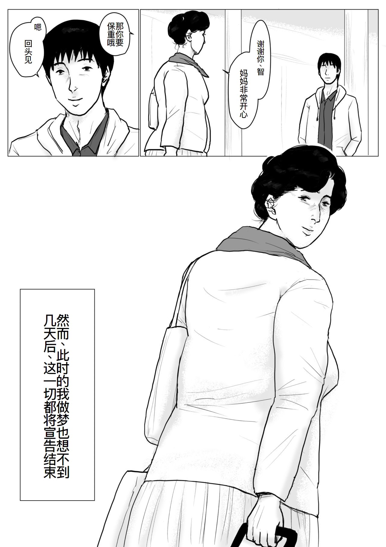 母に恋して #3 page 95 original parody - milf mother hentai manga - read online free