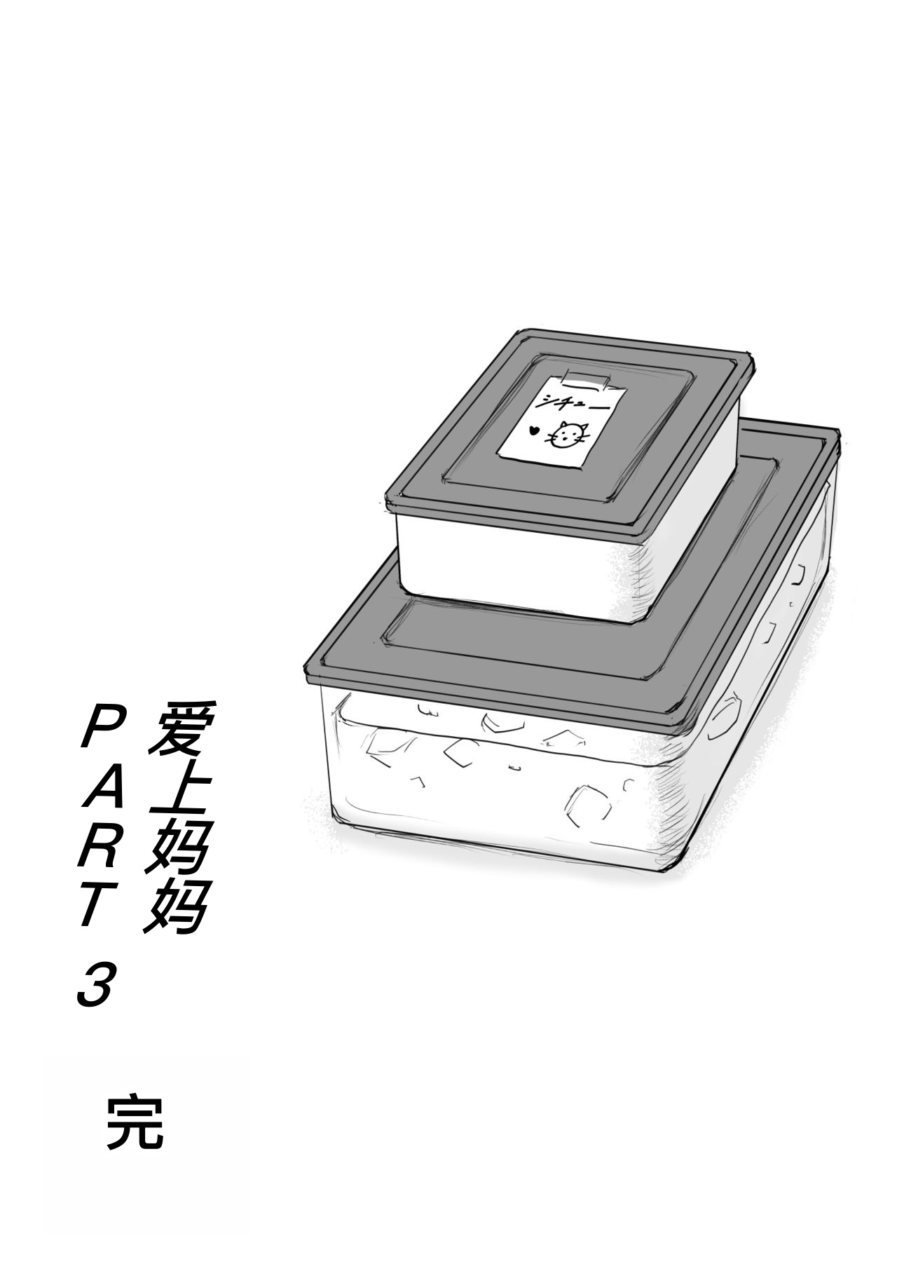 母に恋して #3 page 96 original parody - milf mother hentai manga - read online free