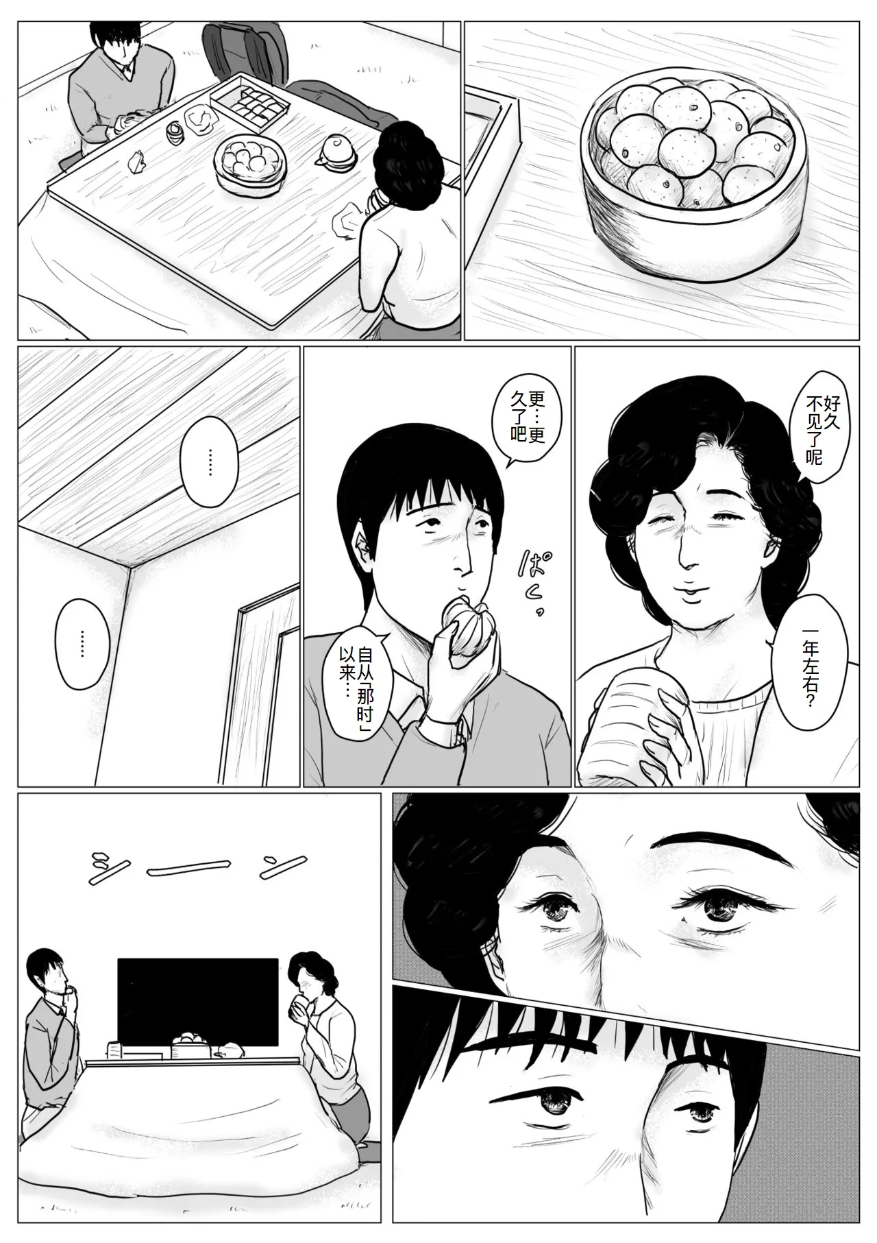 母に恋して #4 - Page 14