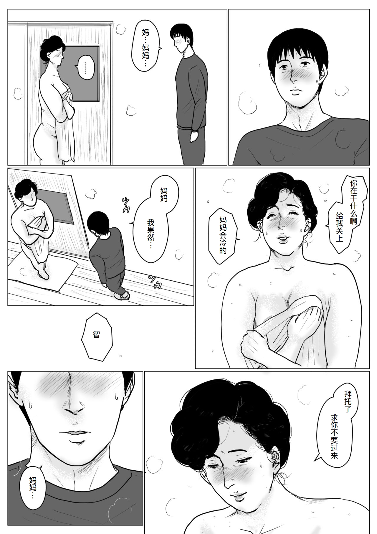 母に恋して #4 - Page 19