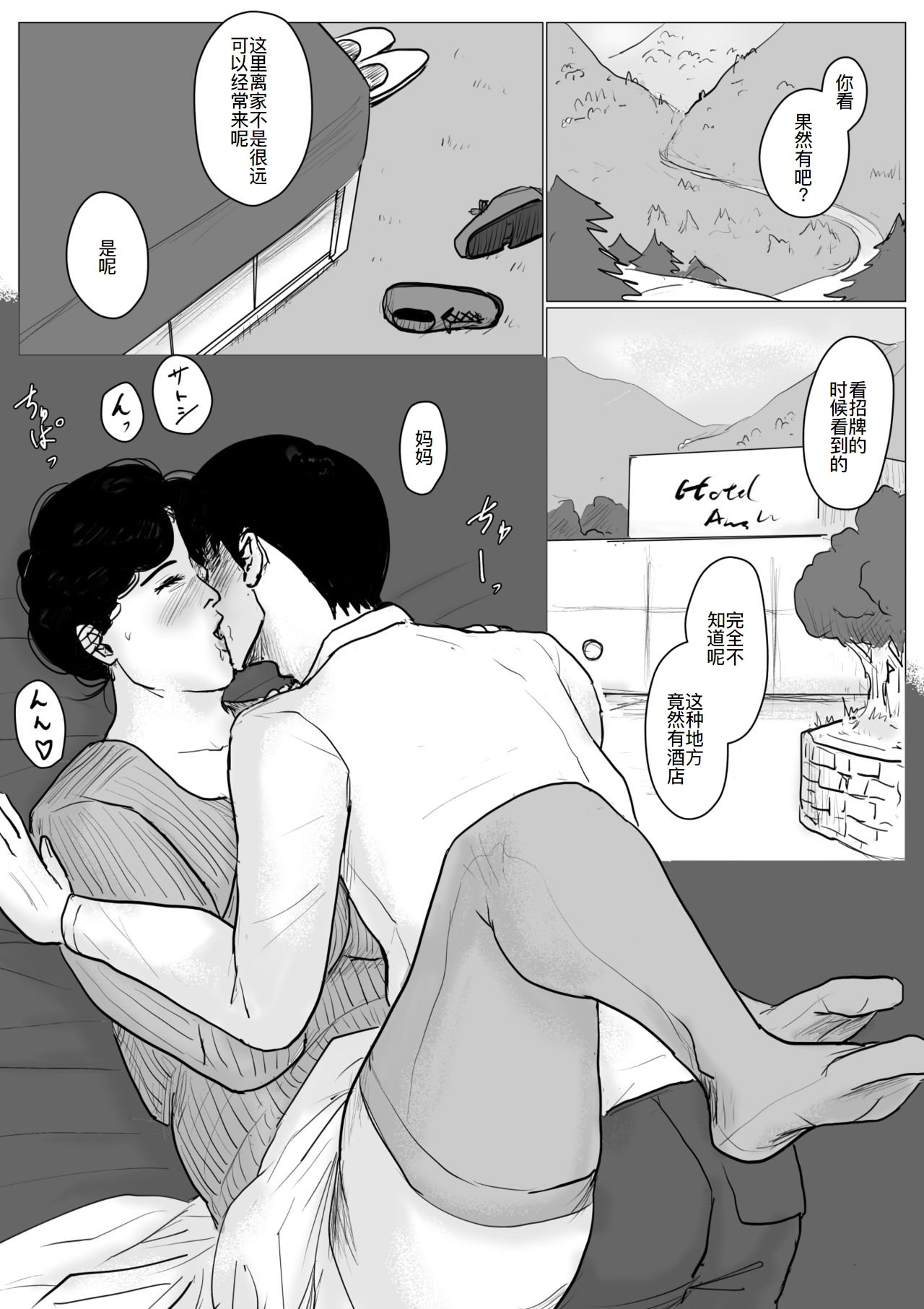 母に恋して #4 - Page 85