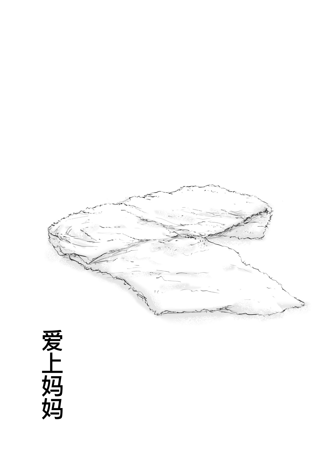 母に恋して #4 - Page 96