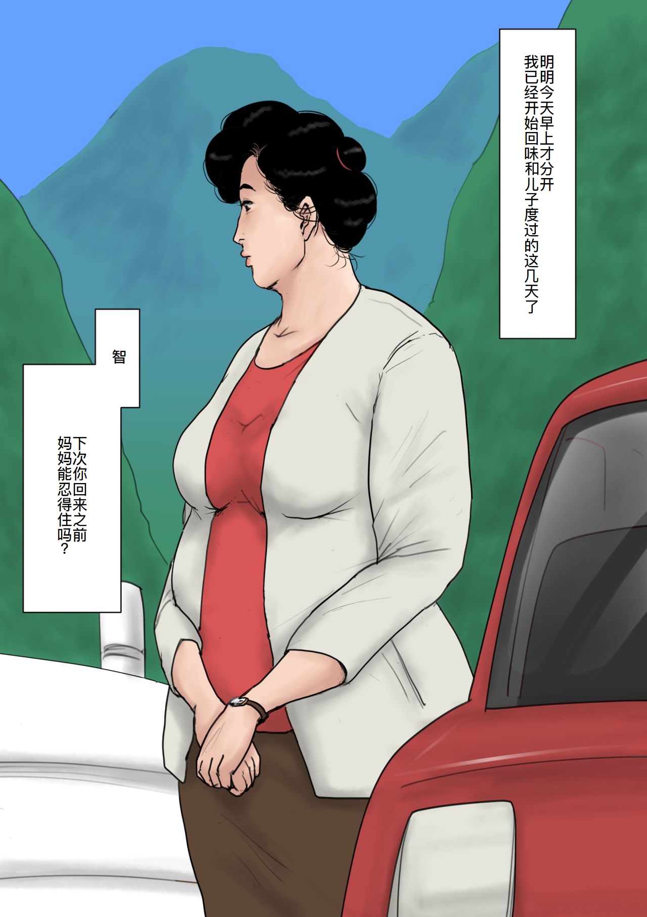 Haha ni Koishite Tokubetsu Hen page 71 original parody - milf mother hentai manga - read online free