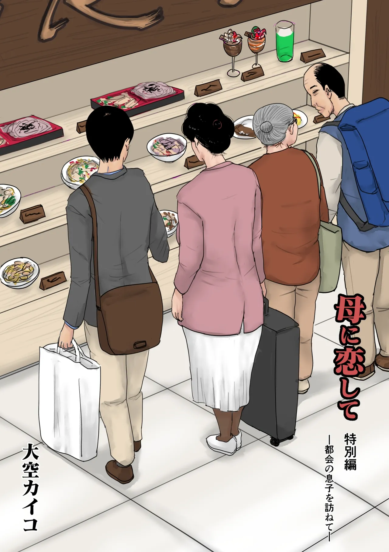 Haha ni Koishite Tokubetsu Hen - Page 2