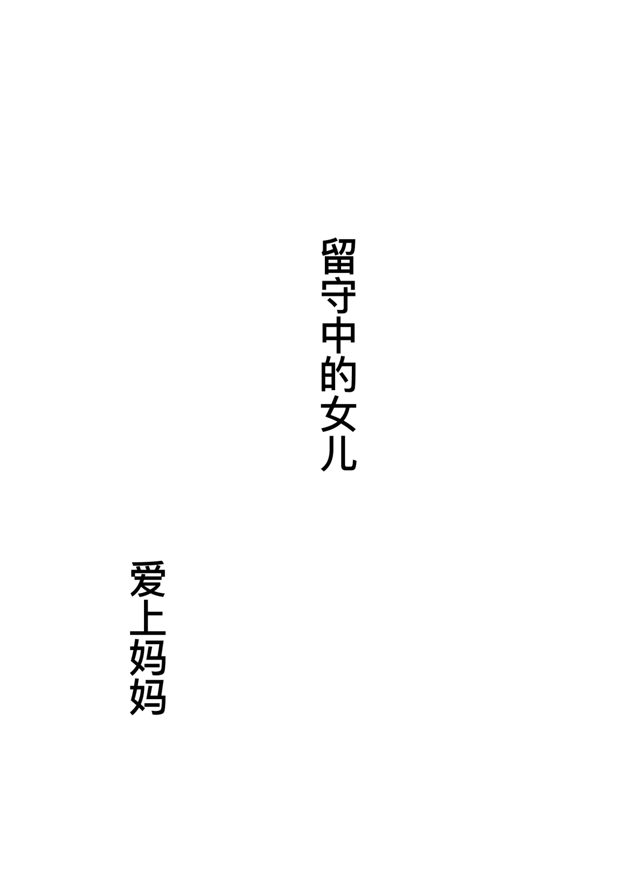 Haha ni Koishite Tokubetsu Hen 3 page 55 original parody - milf mother hentai manga - read online free